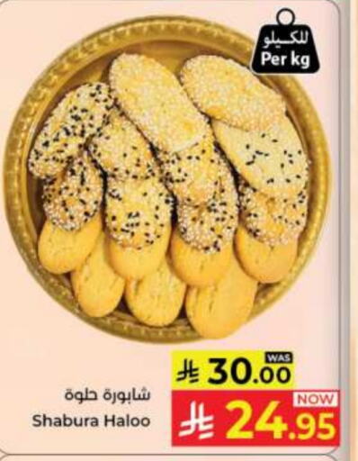 Sweets in Kabayan Hypermarket, Saudi Arabia Offers - Saudi Arabia available at Kabayan Hypermarket in KSA, Saudi Arabia, Saudi - Jeddah