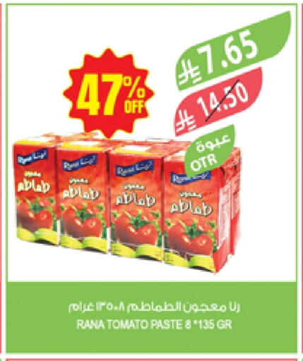 الملح، التوابل والمعجون in المزرعة, المملكة العربية السعودية Offers - المملكة العربية السعودية معجون طماطم available at المزرعة in مملكة العربية السعودية, السعودية, سعودية - الباحة