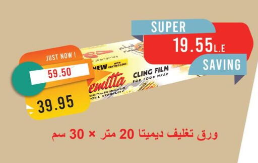 الرقائق وغلاف بلاستيكي in مترو ماركت, Egypt Offers - Egypt Cling Film available at مترو ماركت in Egypt - القاهرة
