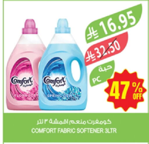 غسل الملابس in المزرعة, المملكة العربية السعودية Offers - المملكة العربية السعودية كومفورت منعم available at المزرعة in مملكة العربية السعودية, السعودية, سعودية - عرعر