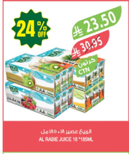 العصائر و المشروبات in المزرعة, المملكة العربية السعودية Offers - المملكة العربية السعودية الربيع available at المزرعة in مملكة العربية السعودية, السعودية, سعودية - الباحة