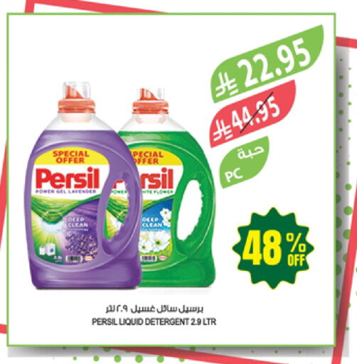 غسل الملابس in المزرعة, المملكة العربية السعودية Offers - المملكة العربية السعودية برسيل منظف available at المزرعة in مملكة العربية السعودية, السعودية, سعودية - عرعر