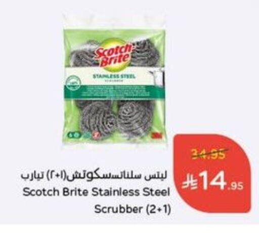 Cleaning in Hyper Panda, Saudi Arabia Offers - Saudi Arabia Cleaning Aid available at Hyper Panda in KSA, Saudi Arabia, Saudi - Al Majmaah
