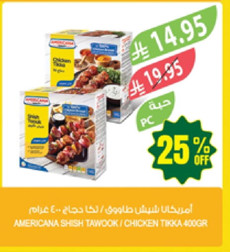 دجاج in المزرعة, المملكة العربية السعودية Offers - المملكة العربية السعودية أمريكانا شيش طاووق available at المزرعة in مملكة العربية السعودية, السعودية, سعودية - الباحة