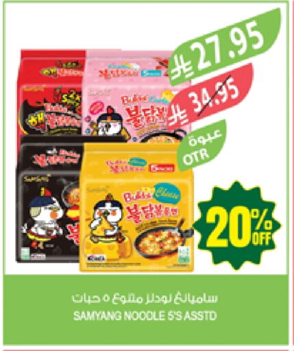 المعكرونة و النودلز in المزرعة, المملكة العربية السعودية Offers - المملكة العربية السعودية نودلز available at المزرعة in مملكة العربية السعودية, السعودية, سعودية - الباحة