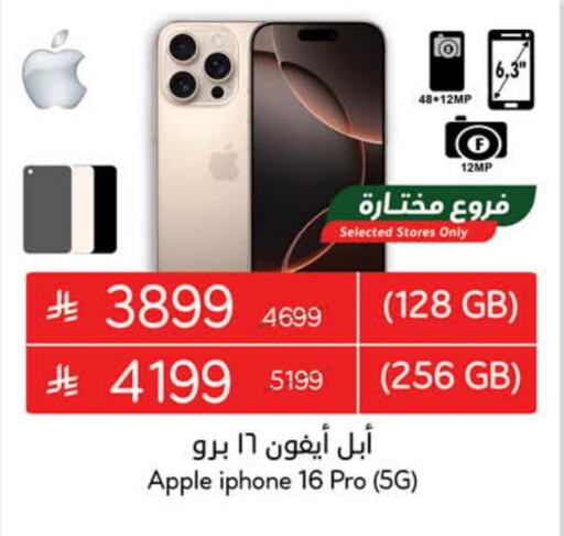 APPLE iPhone 16 available at Hyper Panda in KSA, Saudi Arabia, Saudi - Qatif