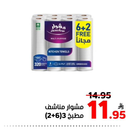 Toilet & Paper Tissue in Green Apple Market, Saudi Arabia Offers - Saudi Arabia Apple available at Green Apple Market in KSA, Saudi Arabia, Saudi - Al Hasa