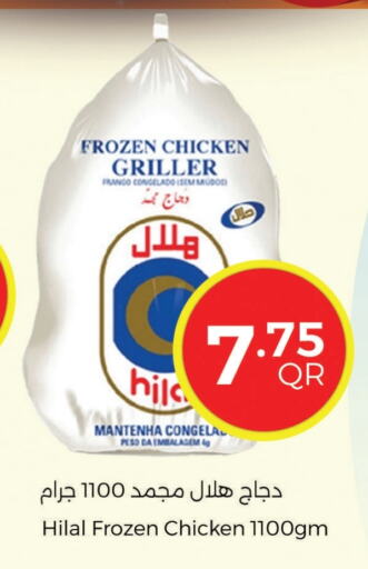 دجاج كامل مجمد available at احلى مارت in قطر - الشمال