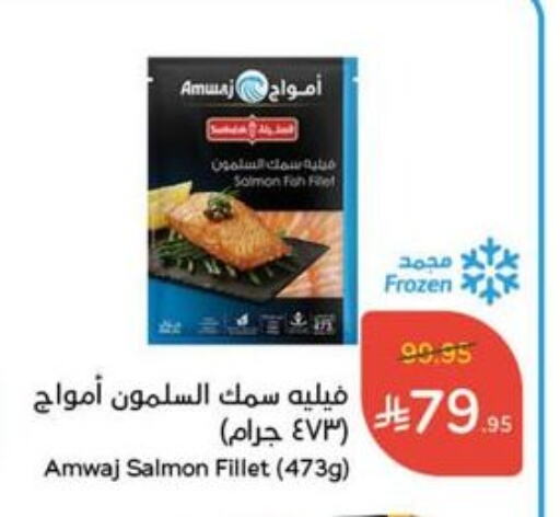 Frozen Fish in Hyper Panda, Saudi Arabia Offers - Saudi Arabia available at Hyper Panda in KSA, Saudi Arabia, Saudi - Mahayil