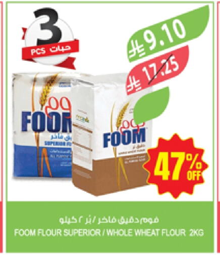 طحين ولوازم خبز in المزرعة, المملكة العربية السعودية Offers - المملكة العربية السعودية طحين متعدد الاستعمالات available at المزرعة in مملكة العربية السعودية, السعودية, سعودية - الباحة