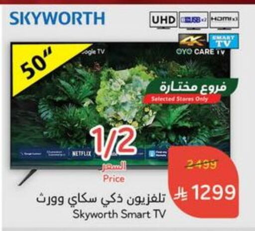 SKYWORTH Smart TV available at Hyper Panda in KSA, Saudi Arabia, Saudi - Qatif