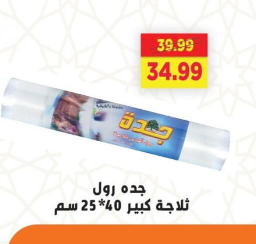المستهلكات in السلطان هايبرماركت, Egypt Offers - Egypt available at السلطان هايبرماركت in Egypt - القاهرة