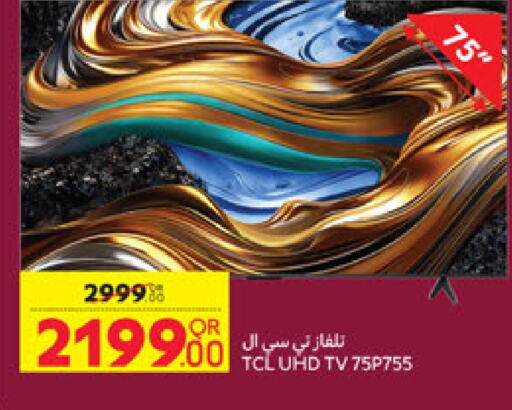 تي سي إل تلفاز ذكي available at كارفور in قطر - الشمال