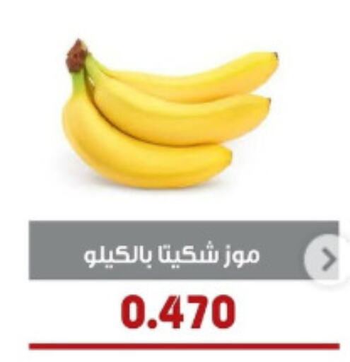 Banana available at Al- Surra Cooperative Society in Kuwait - Kuwait City