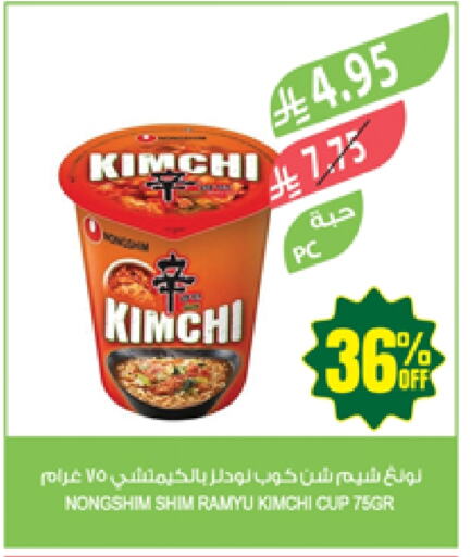 المعكرونة و النودلز in المزرعة, المملكة العربية السعودية Offers - المملكة العربية السعودية نونغشيم available at المزرعة in مملكة العربية السعودية, السعودية, سعودية - الباحة