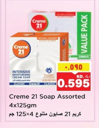 الاستحمام ونظافة الجسم in نستو هايبر ماركت, الكويت Offers - الكويت كريم 21 available at نستو هايبر ماركت in الكويت - مدينة الكويت