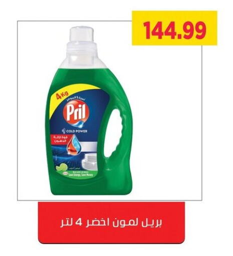 PRIL available at AlSultan Hypermarket in Egypt - Cairo
