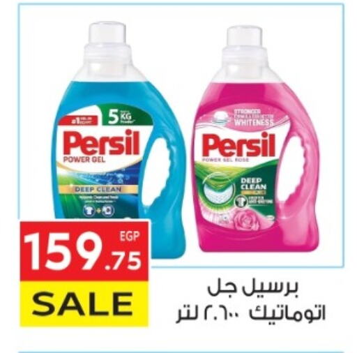 PERSIL Detergent available at El Mahallawy Market  in Egypt - Cairo