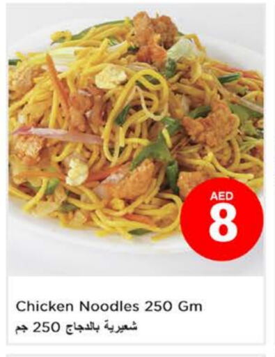 الطعام الساخن in نستو هايبرماركت, UAE Offers - الإمارات العربية المتحدة available at نستو هايبرماركت in الإمارات العربية المتحدة , الامارات - دبي