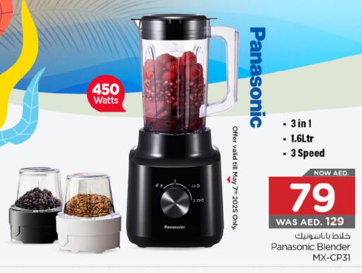 باناسونيك خلاط/مطحنة available at نستو هايبرماركت in الإمارات العربية المتحدة , الامارات - ٱلْعَيْن‎