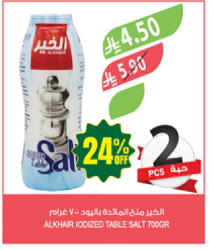 الملح، التوابل والمعجون in المزرعة, المملكة العربية السعودية Offers - المملكة العربية السعودية ملح available at المزرعة in مملكة العربية السعودية, السعودية, سعودية - الباحة