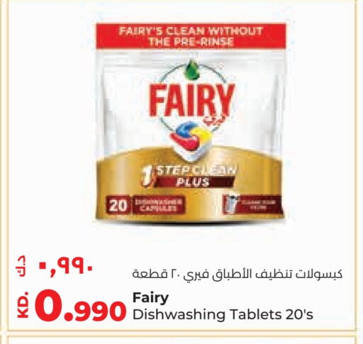فيري available at لولو هايبر ماركت in الكويت - محافظة الجهراء