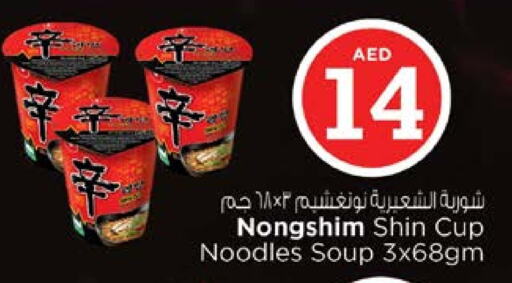 نونغشيم نودلز سريع التحضير في كوب available at نستو هايبرماركت in الإمارات العربية المتحدة , الامارات - الشارقة / عجمان