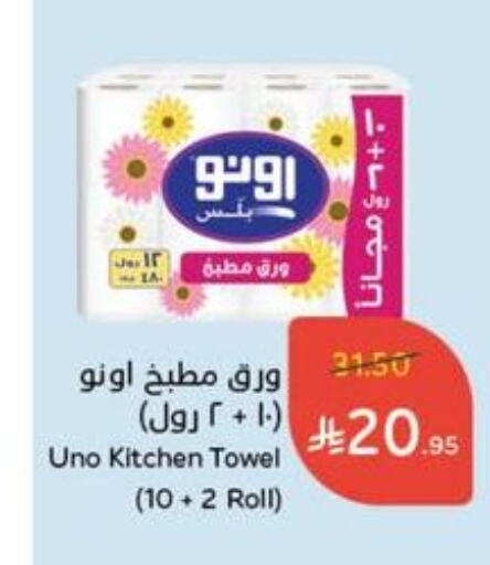 Toilet & Paper Tissue in Hyper Panda, Saudi Arabia Offers - Saudi Arabia UNO available at Hyper Panda in KSA, Saudi Arabia, Saudi - Al Duwadimi