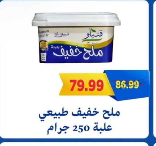 الملح، التوابل والمعجون in السلطان هايبرماركت, Egypt Offers - Egypt ملح available at السلطان هايبرماركت in Egypt - القاهرة