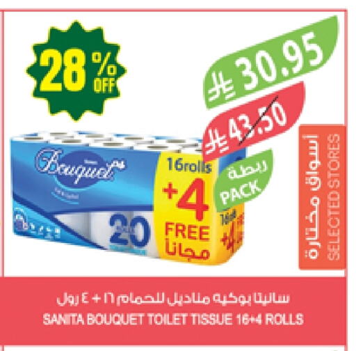 ورق التواليت و المناشف الورقية in المزرعة, المملكة العربية السعودية Offers - المملكة العربية السعودية صنيتا available at المزرعة in مملكة العربية السعودية, السعودية, سعودية - الباحة