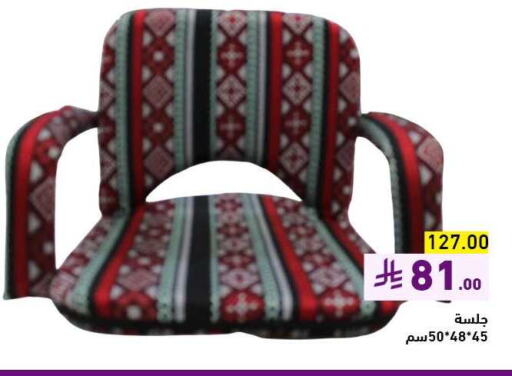 تأثيث وديكورات المنزل in أسواق رامز, المملكة العربية السعودية Offers - المملكة العربية السعودية available at أسواق رامز in مملكة العربية السعودية, السعودية, سعودية - الأحساء
