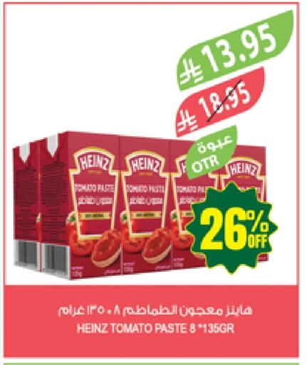 الملح، التوابل والمعجون in المزرعة, المملكة العربية السعودية Offers - المملكة العربية السعودية هاينز معجون طماطم available at المزرعة in مملكة العربية السعودية, السعودية, سعودية - الباحة