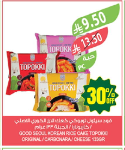 وجبات خفيفة in المزرعة, المملكة العربية السعودية Offers - المملكة العربية السعودية available at المزرعة in مملكة العربية السعودية, السعودية, سعودية - الباحة