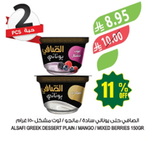 Yogurt & Labneh in Farm , Saudi Arabia Offers - Saudi Arabia AL SAFI Greek Yoghurt available at Farm in KSA, Saudi Arabia, Saudi - Sakaka
