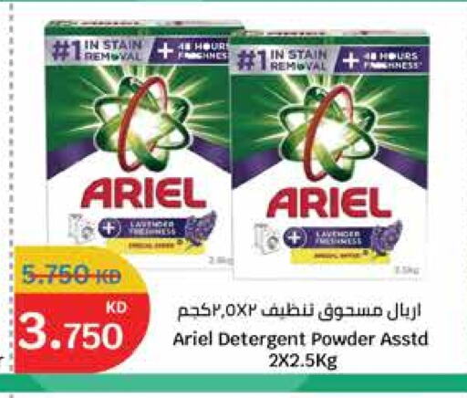 أريال منظف available at سيتي هايبرماركت in الكويت - محافظة الجهراء