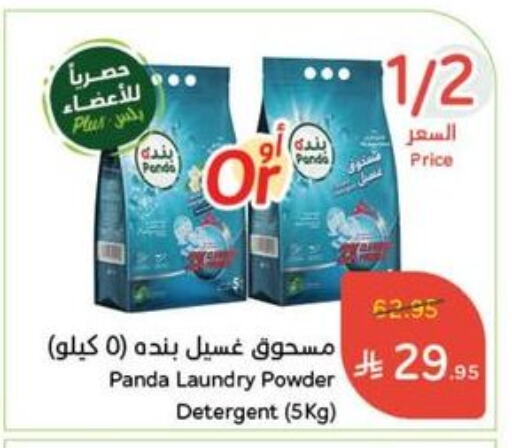 available at Hyper Panda in KSA, Saudi Arabia, Saudi - Najran