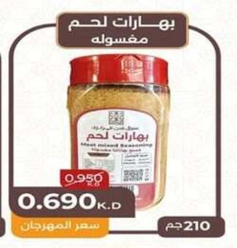 بهارات available at جمعية اشبيلية التعاونية in الكويت - مدينة الكويت
