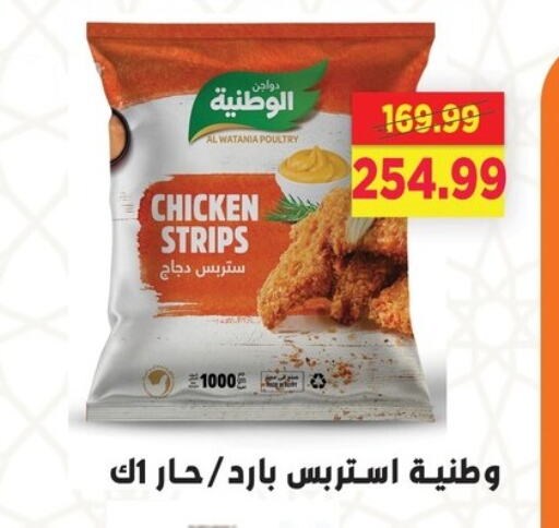دجاج in السلطان هايبرماركت, Egypt Offers - Egypt الوطنية شرائح الدجاج available at السلطان هايبرماركت in Egypt - القاهرة