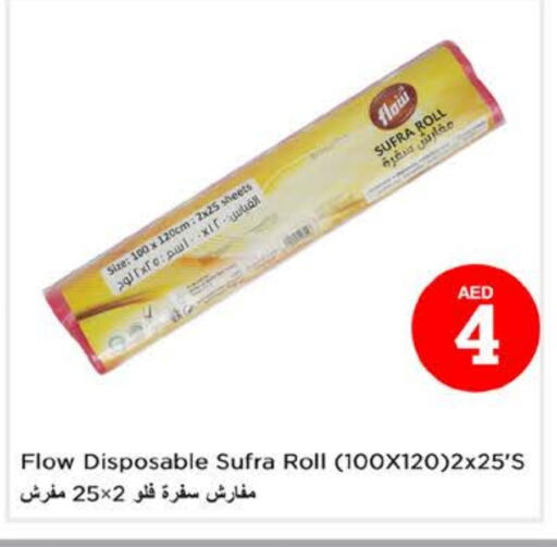الرقائق وغلاف بلاستيكي in نستو هايبرماركت, UAE Offers - الإمارات العربية المتحدة available at نستو هايبرماركت in الإمارات العربية المتحدة , الامارات - ٱلْعَيْن