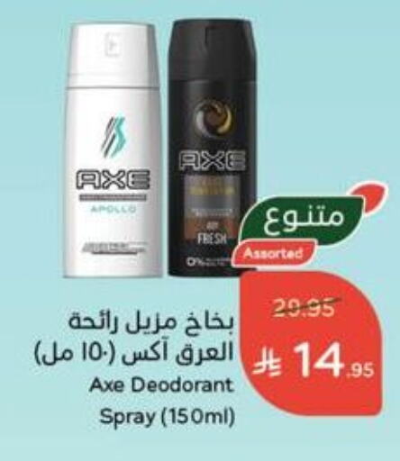 Fragrance in Hyper Panda, Saudi Arabia Offers - Saudi Arabia AXE available at Hyper Panda in KSA, Saudi Arabia, Saudi - Al Duwadimi