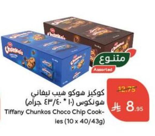 البسكويت in هايبر بنده, المملكة العربية السعودية Offers - المملكة العربية السعودية تيفاني available at هايبر بنده in مملكة العربية السعودية, السعودية, سعودية - بيشة