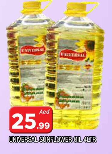 زيت دوار الشمس available at المدينة in الإمارات العربية المتحدة , الامارات - الشارقة / عجمان