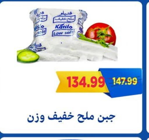 جبنة و كريم in السلطان هايبرماركت, Egypt Offers - Egypt كتيلو available at السلطان هايبرماركت in Egypt - القاهرة