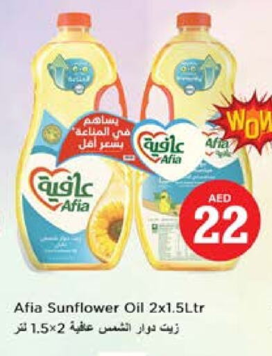 إندومي زيت دوار الشمس available at نستو هايبرماركت in الإمارات العربية المتحدة , الامارات - الشارقة / عجمان