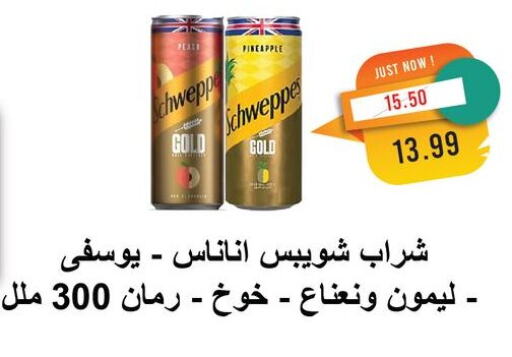 شويبس available at مترو ماركت in Egypt - القاهرة