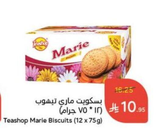 البسكويت in هايبر بنده, المملكة العربية السعودية Offers - المملكة العربية السعودية available at هايبر بنده in مملكة العربية السعودية, السعودية, سعودية - الباحة