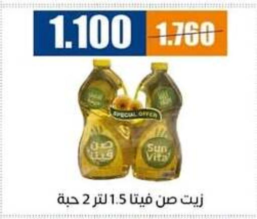 Oil & Ghee in Eshbelia Co-operative Society, Kuwait Offers - Kuwait available at Eshbelia Co-operative Society in Kuwait - Kuwait City