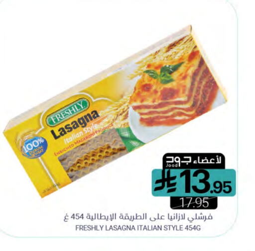 المعكرونة و النودلز in اسواق المنتزه, المملكة العربية السعودية Offers - المملكة العربية السعودية الإمارات معكرونة available at اسواق المنتزه in مملكة العربية السعودية, السعودية, سعودية - سيهات