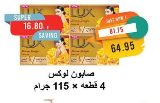 لوكس available at مترو ماركت in Egypt - القاهرة