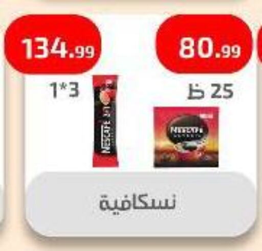 شاى و قهوة in مؤسسة ايهاب البرنس, Egypt Offers - Egypt نسكافيه available at مؤسسة ايهاب البرنس in Egypt - القاهرة